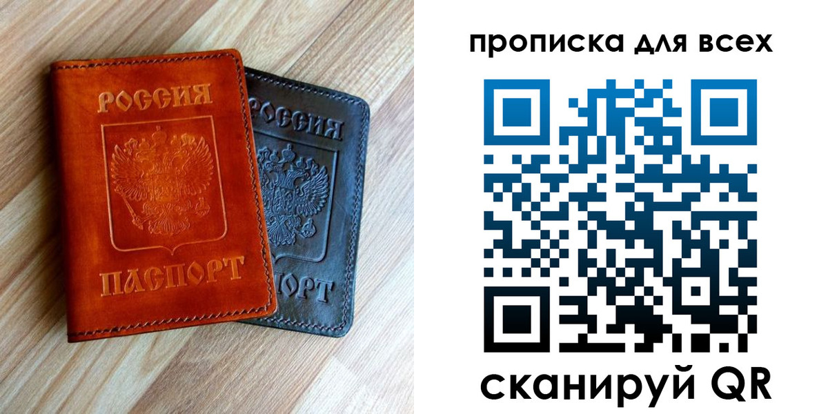 временная регистрация надежно в Москве