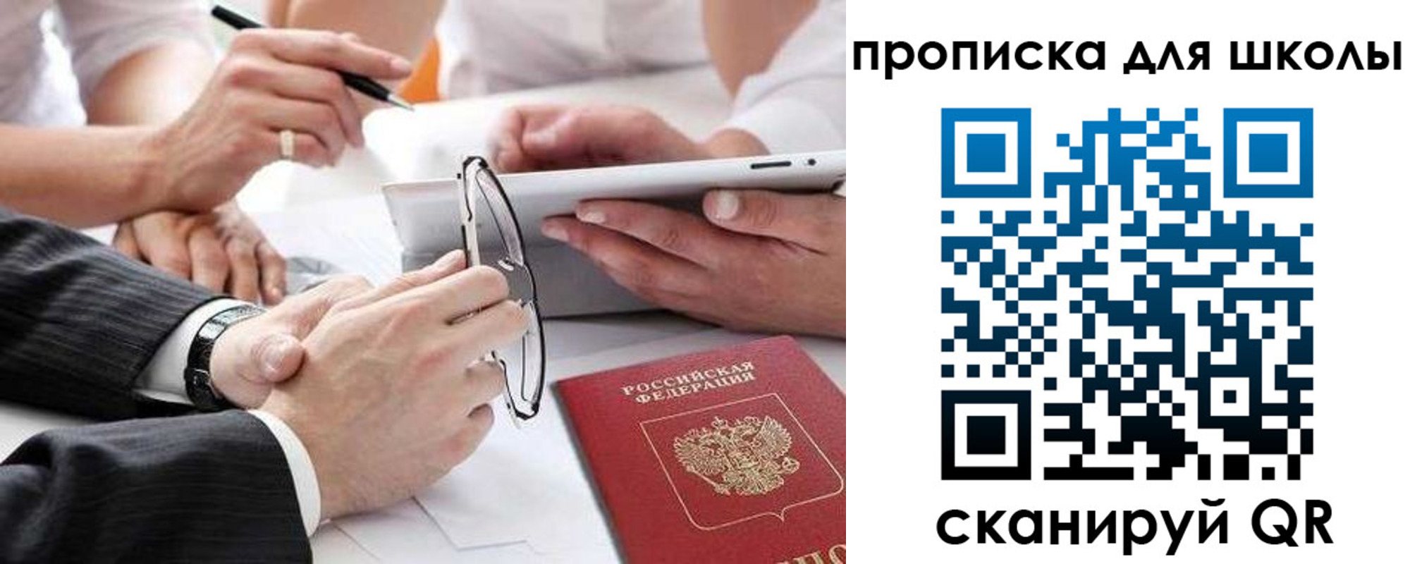 прописка гарантия в Москве